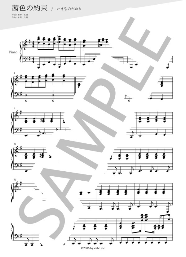 茜色の約束（ピアノ伴奏譜） (いきものがかり) / 中〜上級 - サンプル譜面 1/5