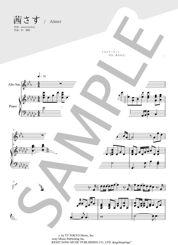 楽譜 茜さす アルトサックス ピアノ伴奏 Aimer アルトサックス 中 上級 Piascore 楽譜ストア