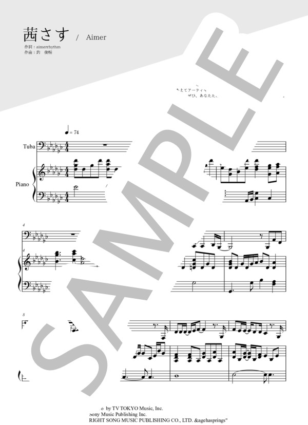 茜さす（チューバ＆ピアノ伴奏） (Aimer) / 中〜上級 - サンプル譜面 1/5
