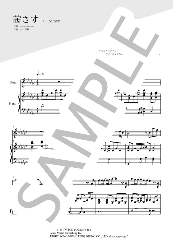 茜さす（フルート＆ピアノ伴奏） (Aimer) / 中〜上級 - サンプル譜面 1/5