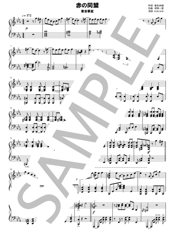 赤の同盟 (東京事変) / ピアノソロ 中〜上級 - サンプル譜面 1/5