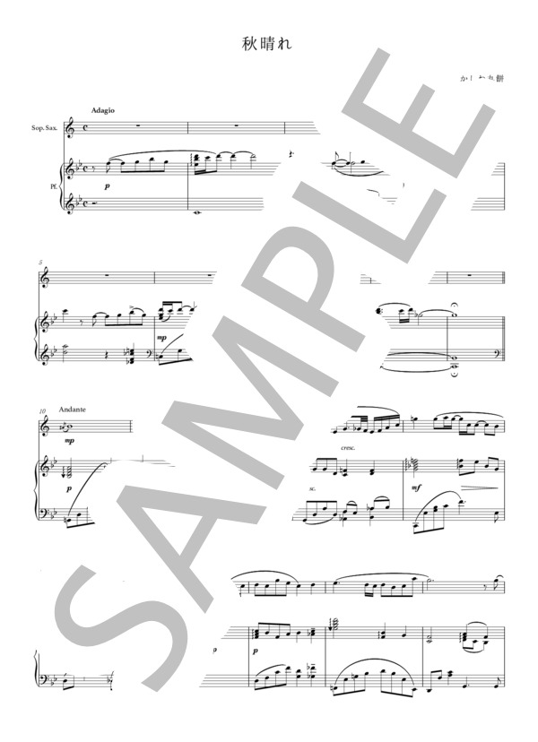 秋晴れ（デュオ） (かしわ 丸餅) / アンサンブルピアノ＋他楽器 中〜上級 - サンプル譜面 1/5