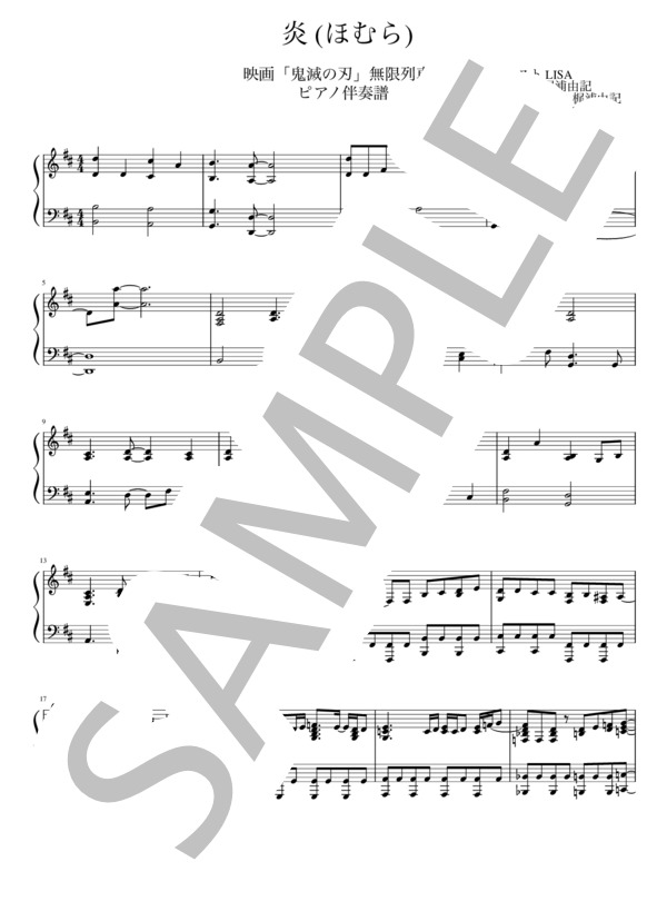 炎 ピアノ伴奏譜のみ 完全版 鬼滅の刃無限列車編（劇場版） (LiSA) / 中〜上級 - サンプル譜面 1/4