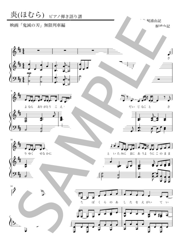 炎 ピアノ弾き語り 完全版 鬼滅の刃無限列車編（劇場版） (LiSA) / 中〜上級 - サンプル譜面 1/5