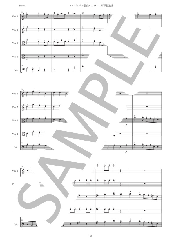 サン＝サーンス「アルジェリア組曲〜フランス軍隊行進曲」弦楽五重奏版 (シャルル・カミーユ・サン=サーンス) / アンサンブル弦楽 初〜中級 - サンプル譜面 2/5