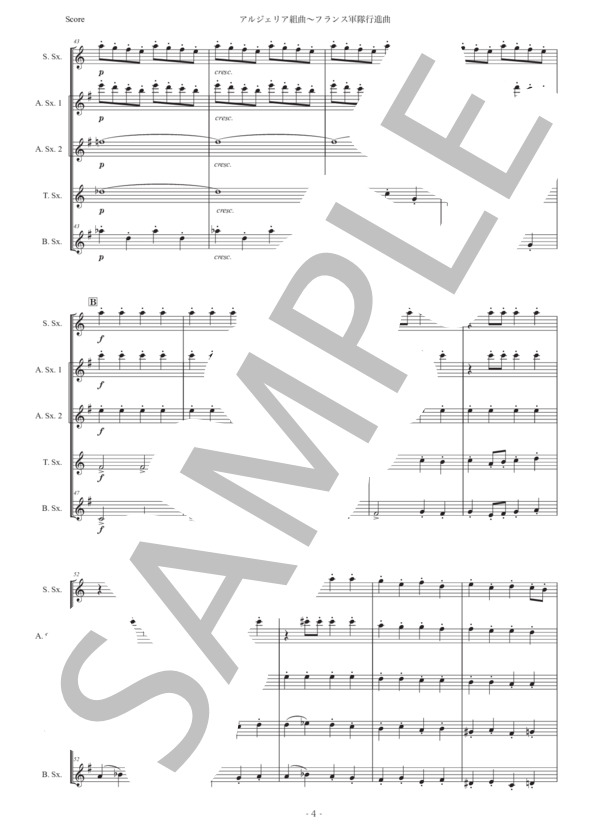 サン＝サーンス「アルジェリア組曲〜フランス軍隊行進曲」サックス五重奏版 (シャルル・カミーユ・サン=サーンス) / アルトサックス 初〜中級 - サンプル譜面 4/5