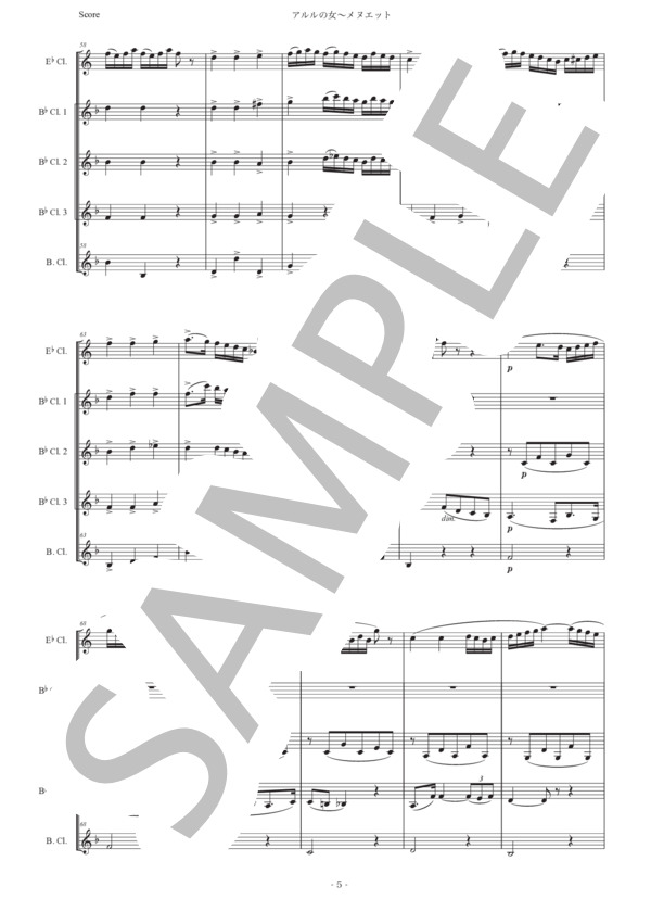 ビゼー「アルルの女〜メヌエット」クラリネット五重奏版 (ジョルジュ・ビゼー) / 初〜中級 - サンプル譜面 5/5