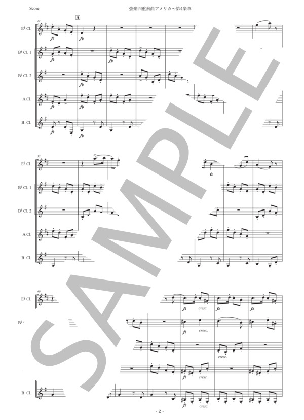 ドヴォルザーク「弦楽四重奏曲アメリカ〜第4楽章」クラリネット五重奏版 (アントニン・ドヴォルザーク) / 中級 - サンプル譜面 2/5