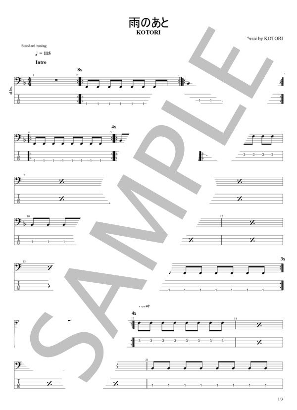 雨のあと (琴織) / エレキベース 入門〜初級 - サンプル譜面 1/3