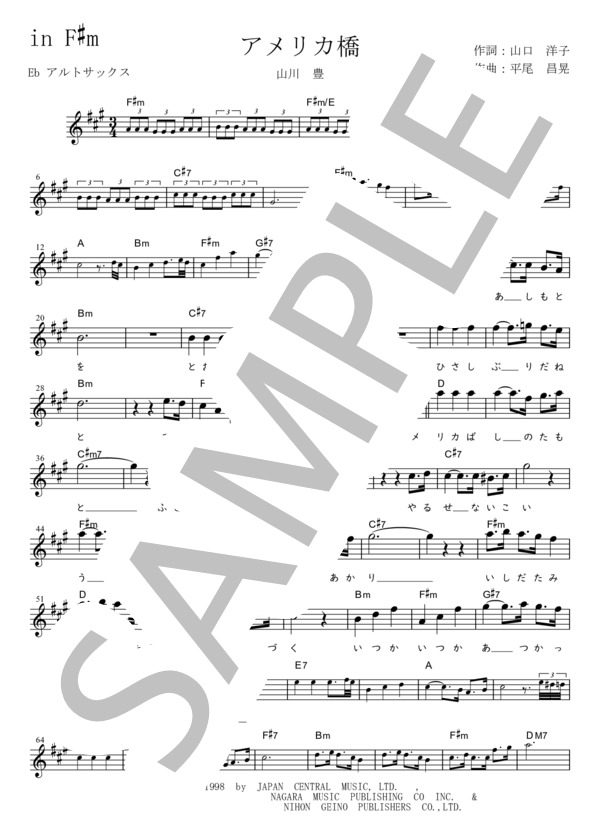 アメリカ橋 Eb調用 in F#m (山川 豊) / メロディ 初〜中級 - サンプル譜面 1/2
