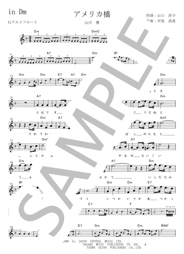 アメリカ橋 G調用 in Dm (山川 豊) / メロディ 初〜中級 - サンプル譜面 1/2