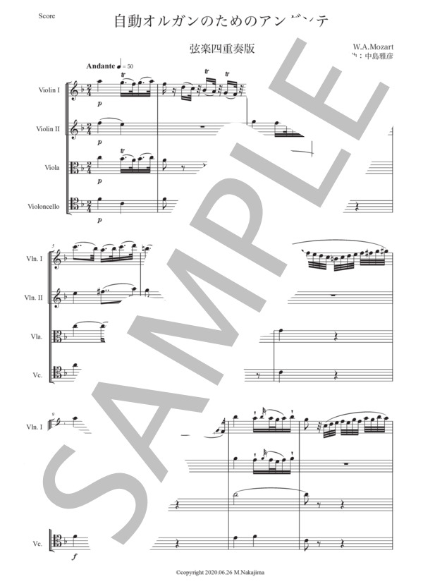 モーツァルト「自動オルガンのためのアンダンテ」弦楽四重奏版 (ヴォルフガング・アマデウス・モーツァルト) / 初〜中級 - サンプル譜面 1/5