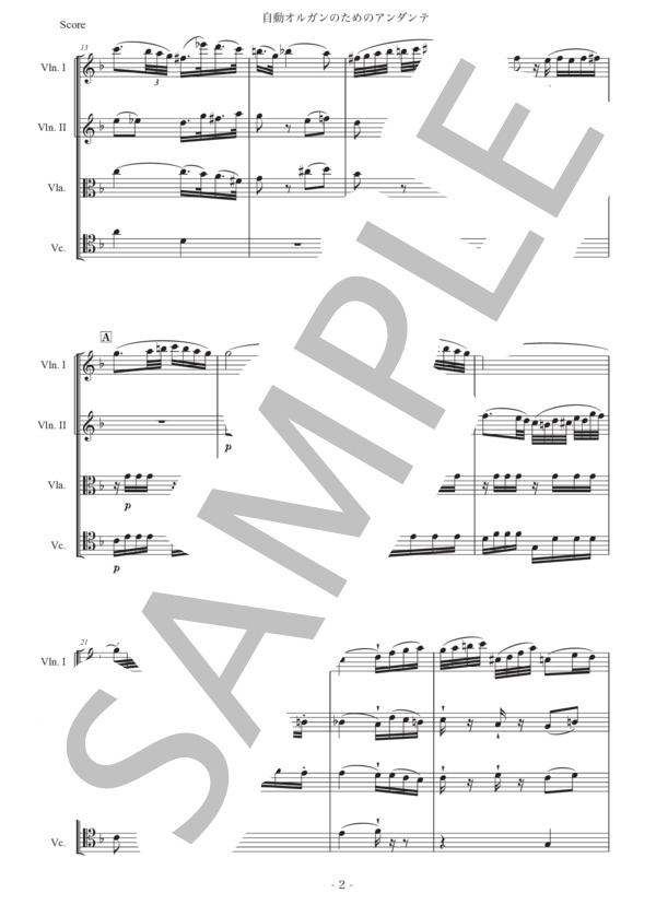 モーツァルト「自動オルガンのためのアンダンテ」弦楽四重奏版 (ヴォルフガング・アマデウス・モーツァルト) / 初〜中級 - サンプル譜面 2/5