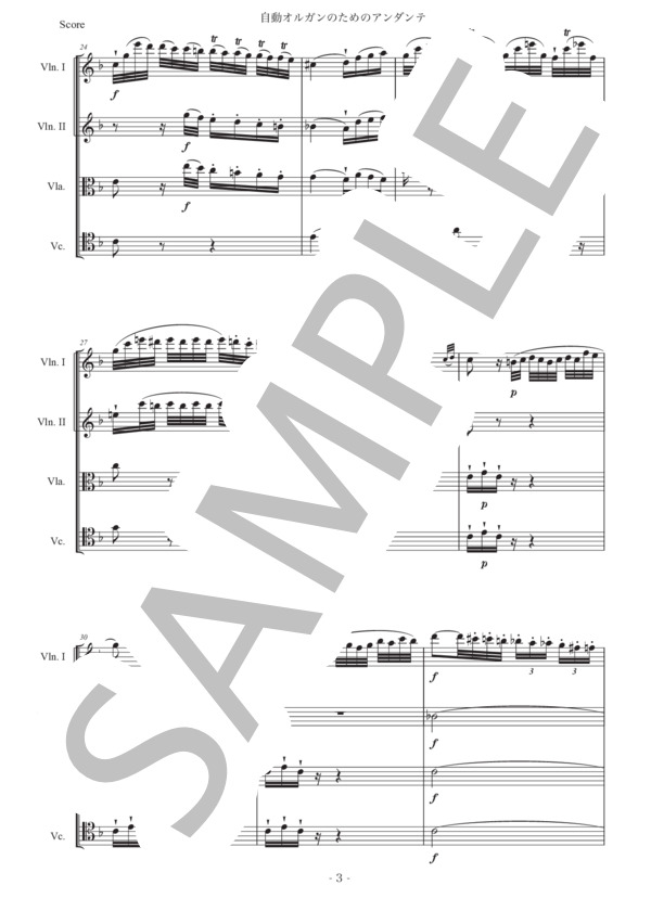 モーツァルト「自動オルガンのためのアンダンテ」弦楽四重奏版 (ヴォルフガング・アマデウス・モーツァルト) / 初〜中級 - サンプル譜面 3/5