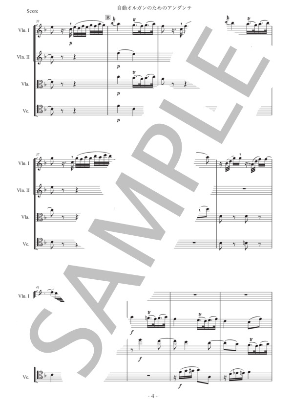 モーツァルト「自動オルガンのためのアンダンテ」弦楽四重奏版 (ヴォルフガング・アマデウス・モーツァルト) / 初〜中級 - サンプル譜面 4/5
