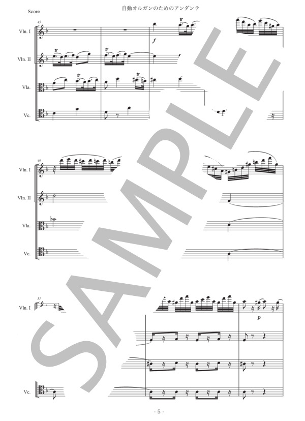 モーツァルト「自動オルガンのためのアンダンテ」弦楽四重奏版 (ヴォルフガング・アマデウス・モーツァルト) / 初〜中級 - サンプル譜面 5/5