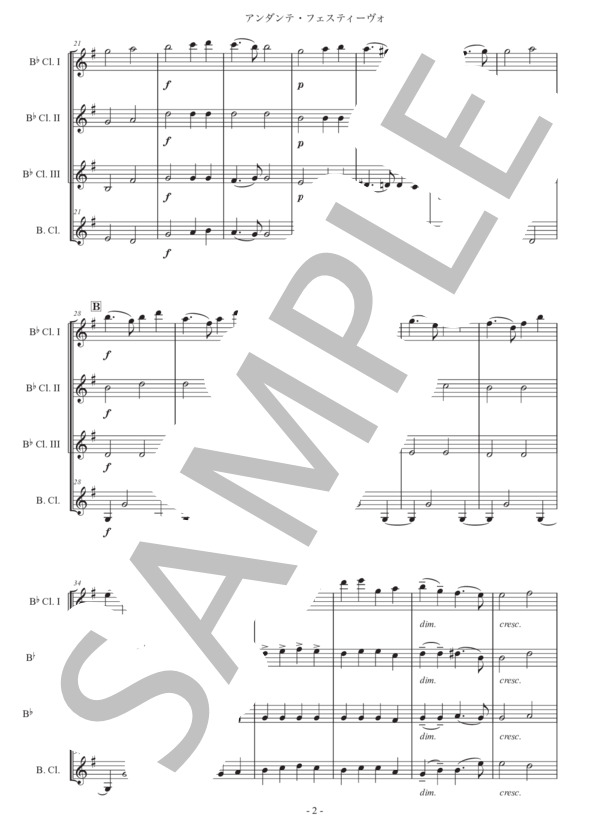 シベリウス「アンダンテ・フェスティーヴォ」クラリネット四重奏版 (ジャン・シベリウス) / 初〜中級 - サンプル譜面 2/5