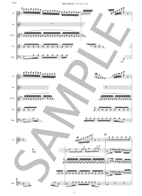 サン＝サーンス「動物の謝肉祭〜No.10,11,12」木管五重奏版 (シャルル・カミーユ・サン=サーンス) / アンサンブル木管 初〜中級 - サンプル譜面 2/5