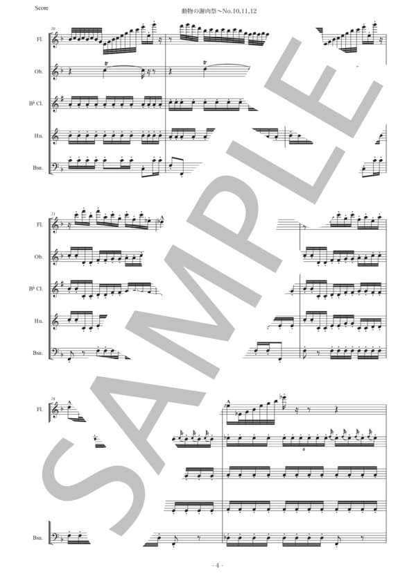 サン＝サーンス「動物の謝肉祭〜No.10,11,12」木管五重奏版 (シャルル・カミーユ・サン=サーンス) / アンサンブル木管 初〜中級 - サンプル譜面 4/5