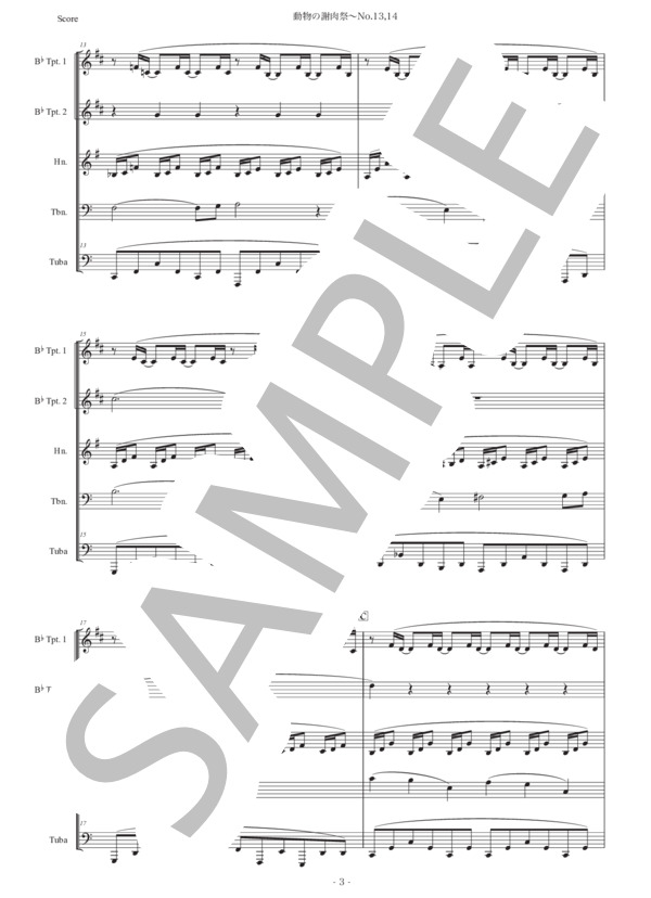 サン＝サーンス「動物の謝肉祭〜No.13,14」金管五重奏版 (シャルル・カミーユ・サン=サーンス) / アンサンブル金管 初〜中級 - サンプル譜面 3/5