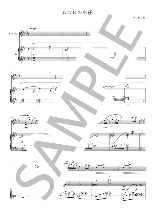 あの日の小径（デュオ） (かしわ 丸餅) / アンサンブルピアノ＋他楽器 中〜上級 - サンプル譜面 1/3