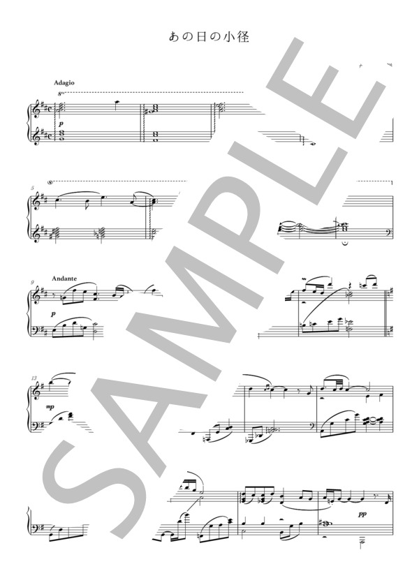 あの日の小径（ピアノソロ） (かしわ 丸餅) / 中級 - サンプル譜面 1/2