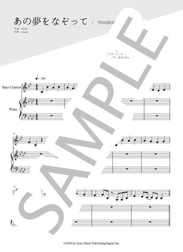 あの夢をなぞって（バスクラリネット＆ピアノ伴奏） (YOASOBI) / 上級 - サンプル譜面 1/5