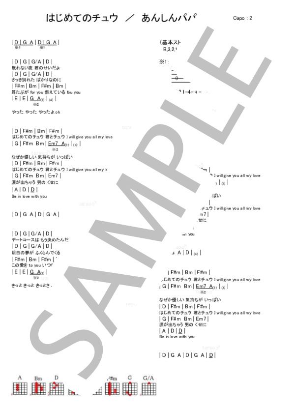 はじめてのチュウ (あんしんパパ) / ギター弾き語り 初級 - サンプル譜面 1/1