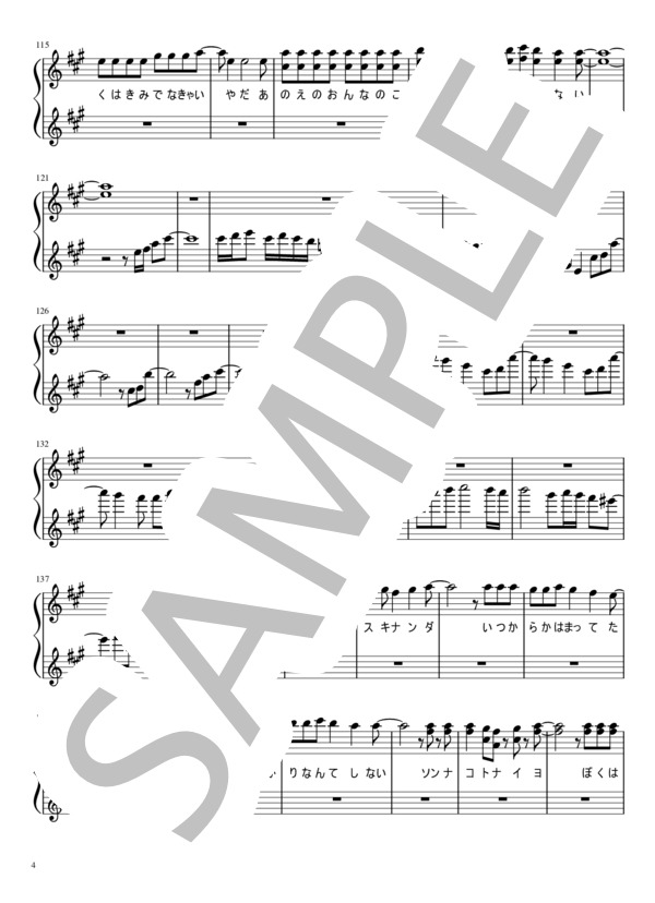 【試聴可】ソンナコトナイヨ（メロディー） (日向坂46) / その他 - サンプル譜面 4/5