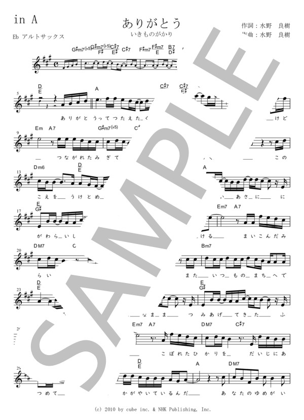 ありがとう Eb調用 in A (いきものがかり) / メロディ 初〜中級 - サンプル譜面 1/3