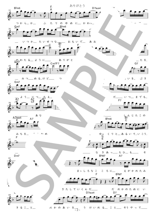 ありがとう G調用 in F (いきものがかり) / メロディ 初〜中級 - サンプル譜面 2/3