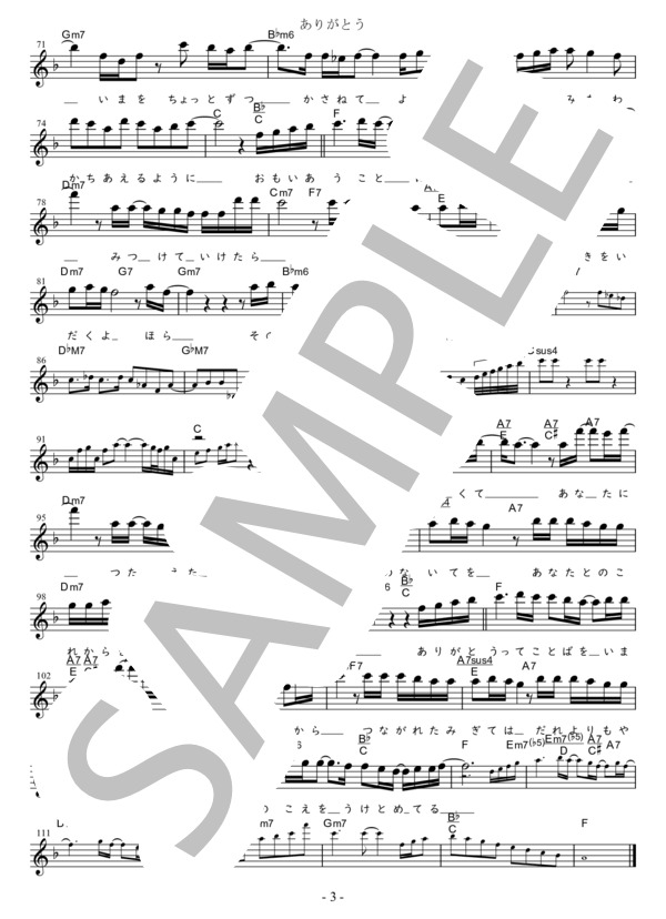 ありがとう G調用 in F (いきものがかり) / メロディ 初〜中級 - サンプル譜面 3/3
