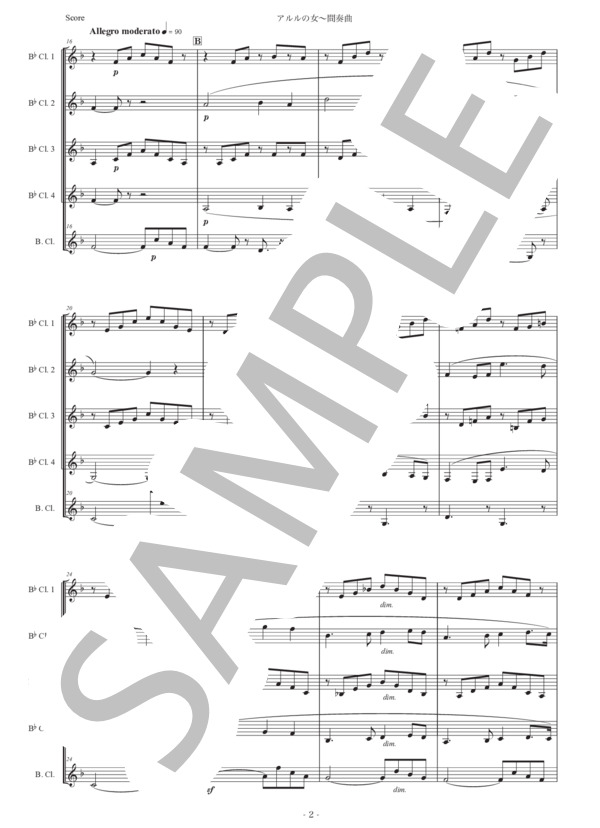 ビゼー「アルルの女〜間奏曲」クラリネット五重奏版 (ジョルジュ・ビゼー) / 初〜中級 - サンプル譜面 2/5