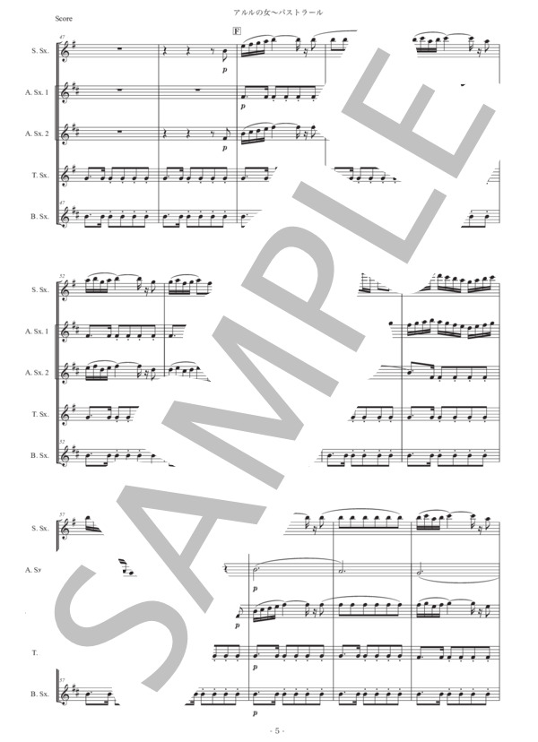 ビゼー「アルルの女〜パストラール」サックス五重奏版 (ジョルジュ・ビゼー) / アルトサックス 中級 - サンプル譜面 5/5