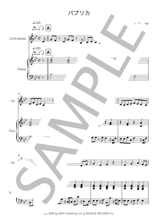 パプリカ (フーリン) / コントラバス 中〜上級 - サンプル譜面 1/5