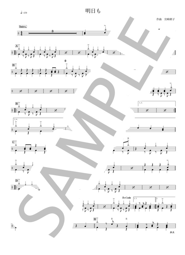 明日も (SHISHAMO) / ドラム 入門〜初級 - サンプル譜面 1/2
