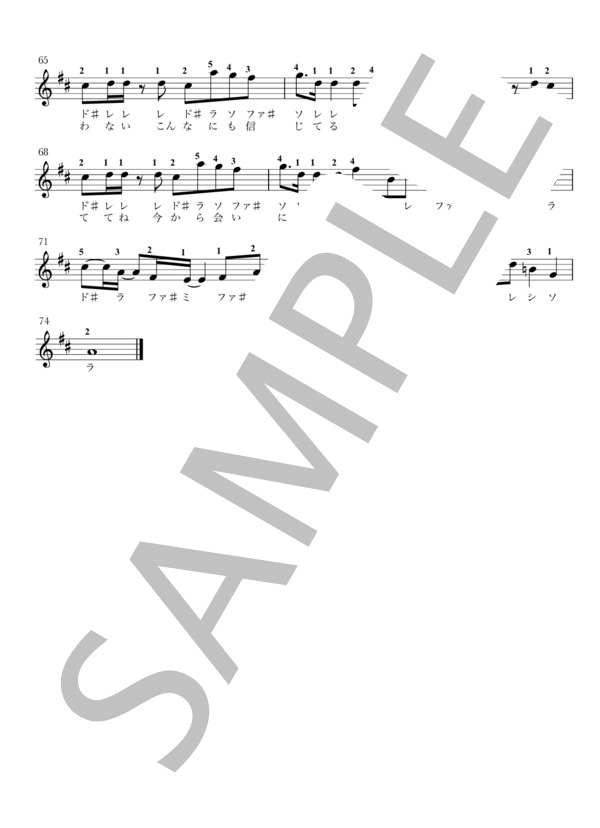 題名の無い物語（ドレミふりがな＆指番号つき） (HEY!SAY!JUMP) / ピアノソロ 入門 - サンプル譜面 5/5