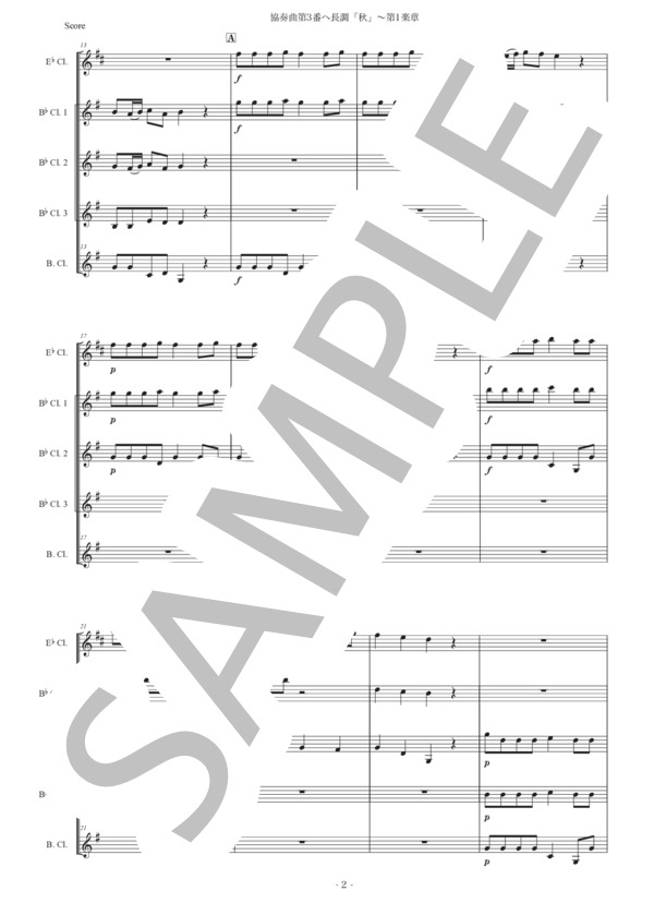 ヴィヴァルディ「協奏曲第3番『秋』〜第1楽章」クラリネット五重奏版 (アントニオ・ヴィヴァルディ) / 中〜上級 - サンプル譜面 2/5