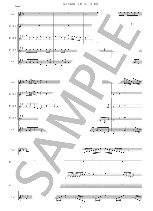 ヴィヴァルディ「協奏曲第3番『秋』〜第1楽章」クラリネット五重奏版 (アントニオ・ヴィヴァルディ) / 中〜上級 - サンプル譜面 3/5