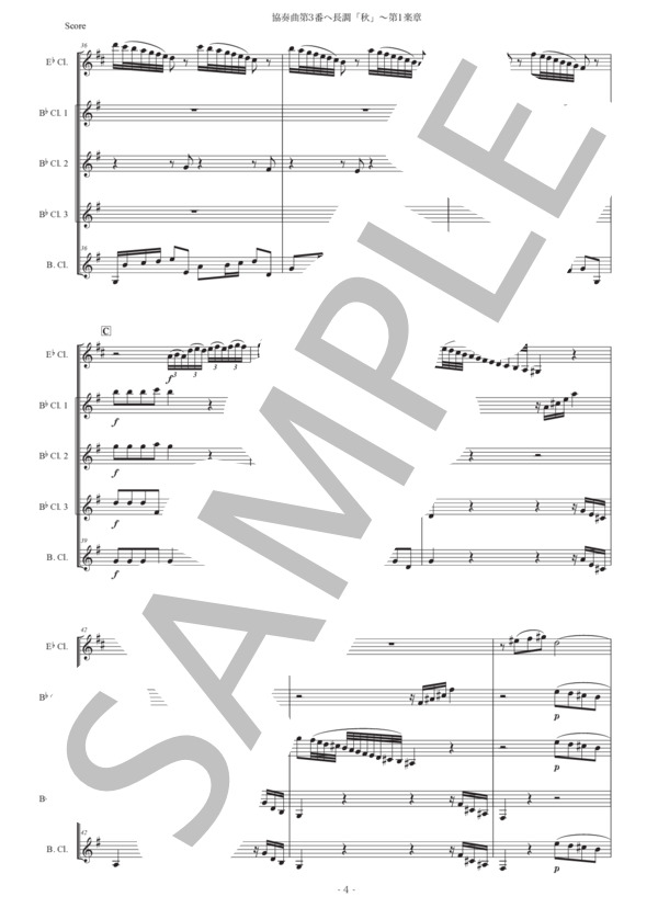 ヴィヴァルディ「協奏曲第3番『秋』〜第1楽章」クラリネット五重奏版 (アントニオ・ヴィヴァルディ) / 中〜上級 - サンプル譜面 4/5