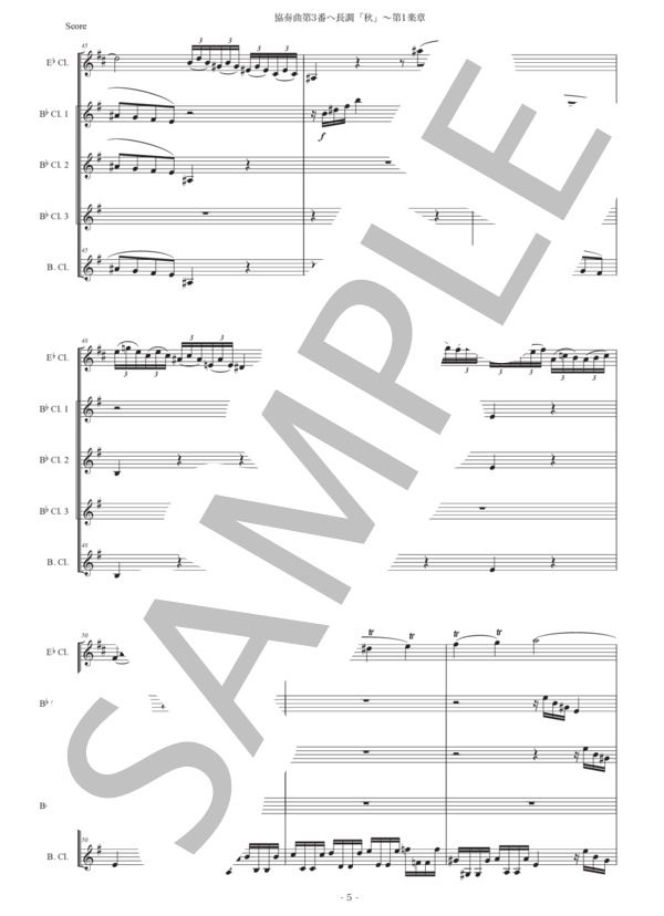 ヴィヴァルディ「協奏曲第3番『秋』〜第1楽章」クラリネット五重奏版 (アントニオ・ヴィヴァルディ) / 中〜上級 - サンプル譜面 5/5