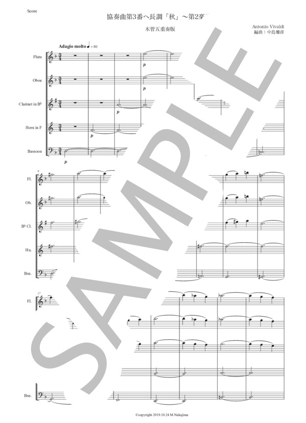 ヴィヴァルディ「協奏曲第3番『秋』〜第2楽章」木管五重奏版 (アントニオ・ヴィヴァルディ) / アンサンブル木管 入門〜初級 - サンプル譜面 1/5
