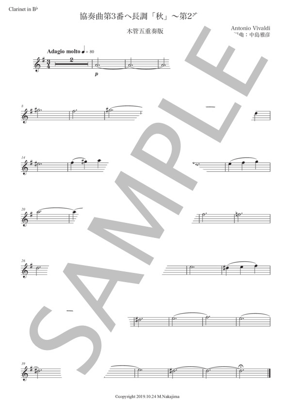 ヴィヴァルディ「協奏曲第3番『秋』〜第2楽章」木管五重奏版 (アントニオ・ヴィヴァルディ) / アンサンブル木管 入門〜初級 - サンプル譜面 5/5