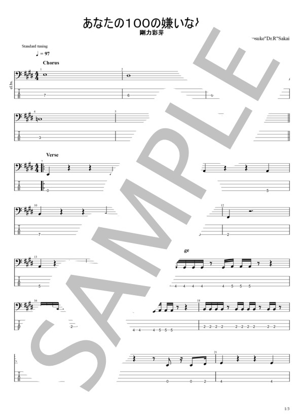あなたの100の嫌いなところ (剛力 彩芽) / エレキベース 初〜中級 - サンプル譜面 1/3