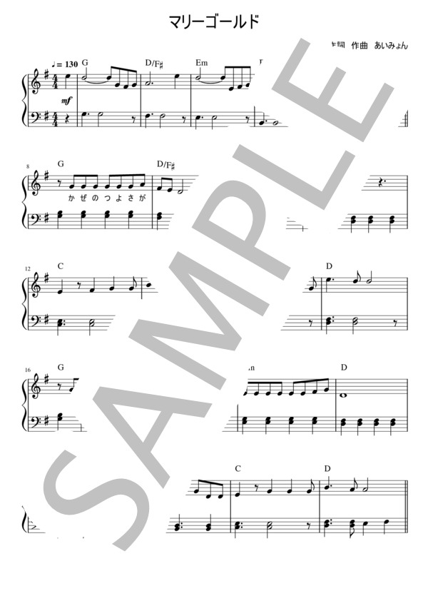 マリーゴールド④ (あいみょん) / ピアノソロ 初級 - サンプル譜面 1/4