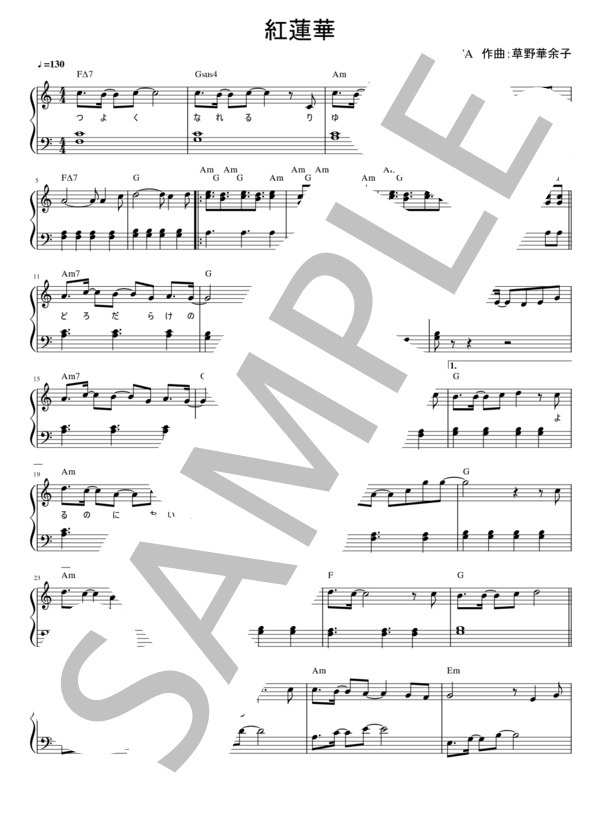 紅蓮華⑤ (LiSA) / ピアノソロ 中級 - サンプル譜面 1/3