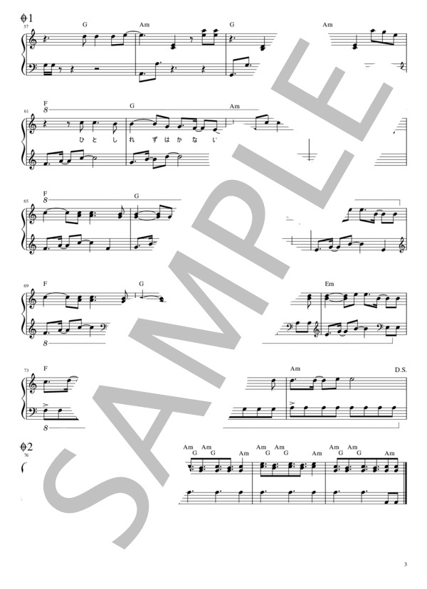 紅蓮華⑤ (LiSA) / ピアノソロ 中級 - サンプル譜面 3/3