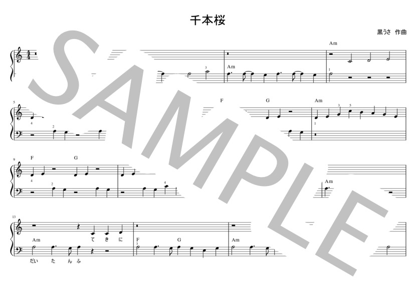 千本桜① (和楽器 バンド) / ピアノソロ 入門 - サンプル譜面 1/3