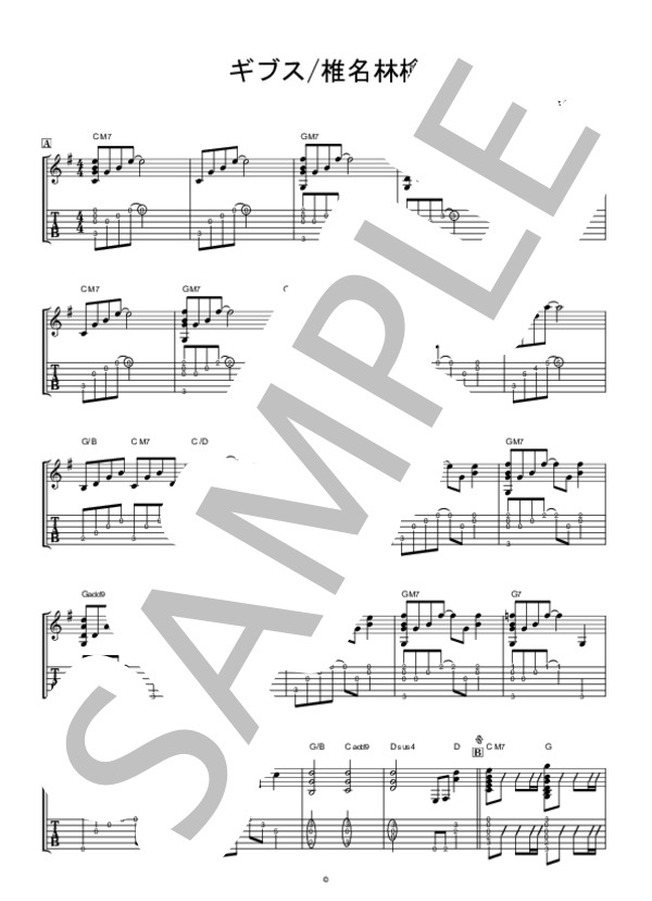 ギブス (椎名 林檎) / ギター弾き語り 中〜上級 - サンプル譜面 1/3