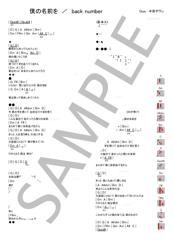 僕の名前を / ギター弾き語り 初級 - サンプル譜面 1/1